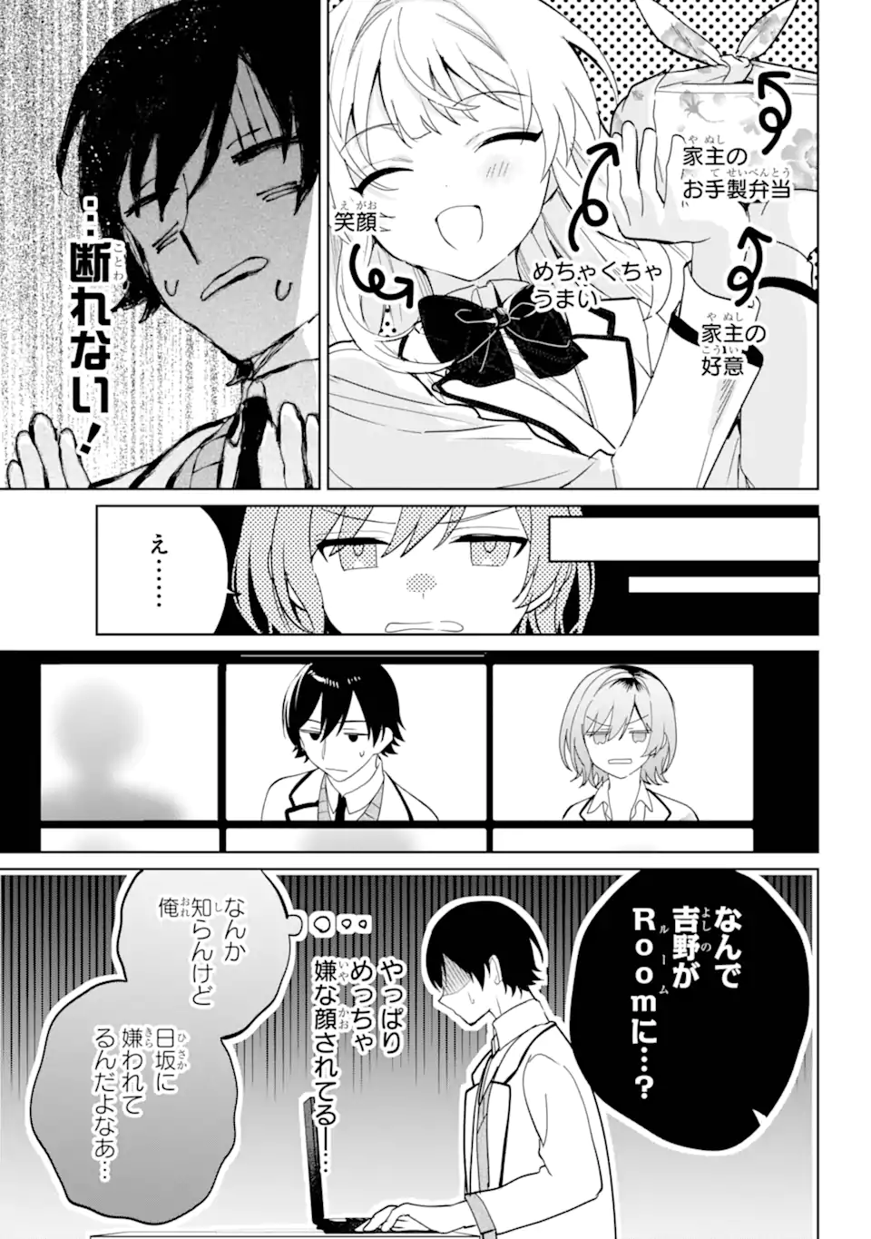 Remote Jugyou ni Nattara Class 1 no Bishoujo to Doukyo suru Koto ni Natta - Chapter 5.2 - Page 1